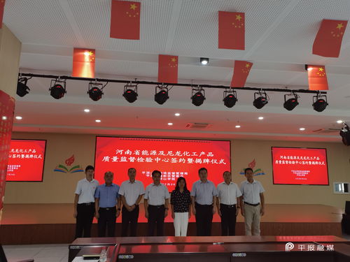 诚和源助力河南产业升级，省能源及尼龙化工产品质量监督检验中心正式揭牌