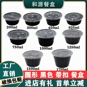 黑色外卖餐盒 诚和源的品质与环保新选择