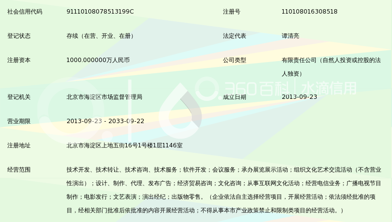 北京诚和源网络科技